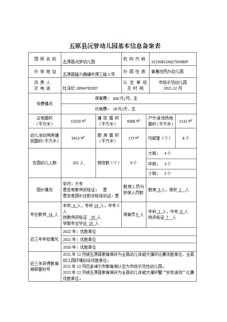 五原縣幼兒園基本信息備案情況公示(1)_26.jpg